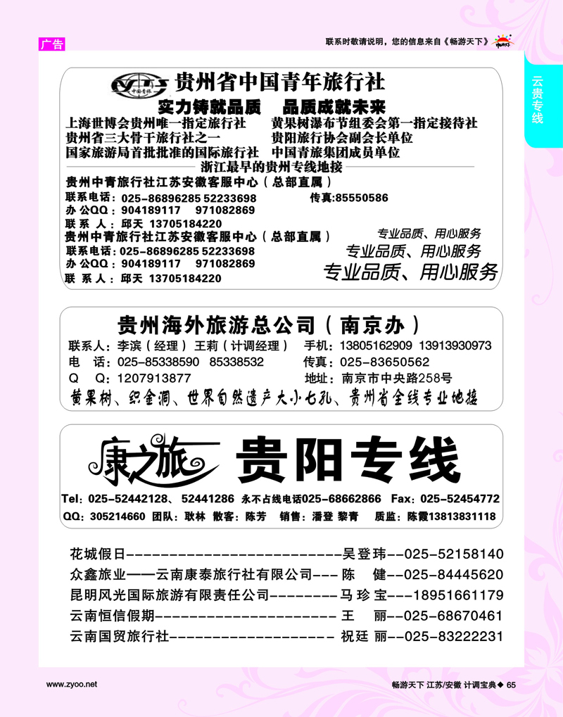 65 云贵专线