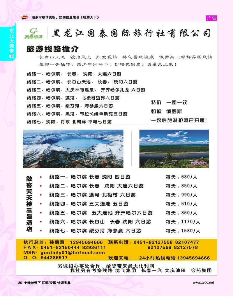 30  东北大连专线  黑龙江国泰国际旅行社