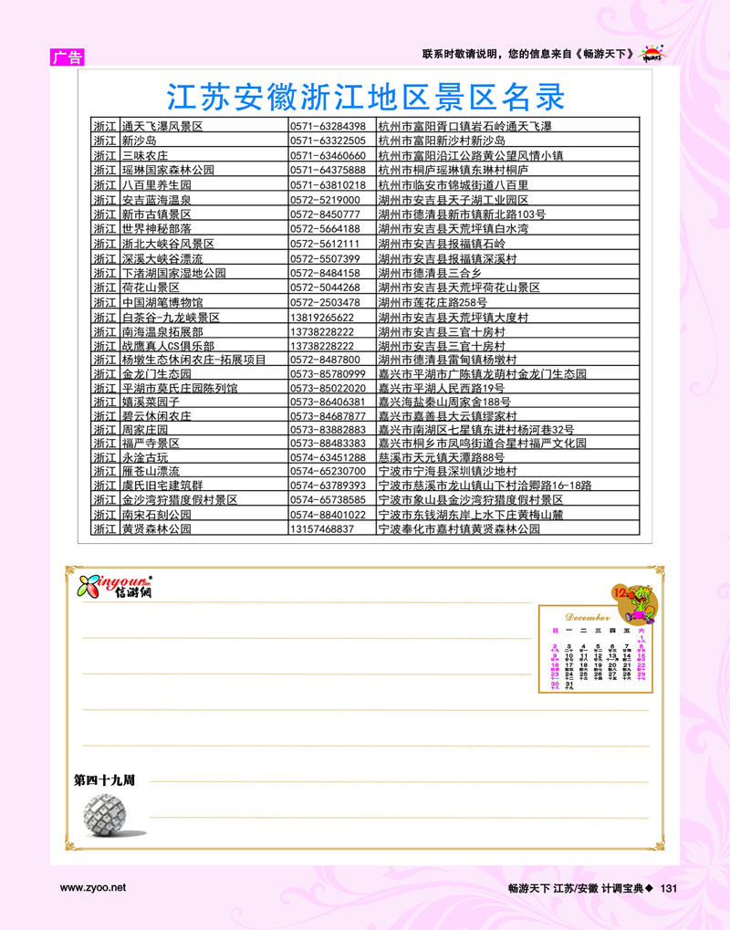 131 第49周 信游E车卡江苏安徽浙江免费景区名录