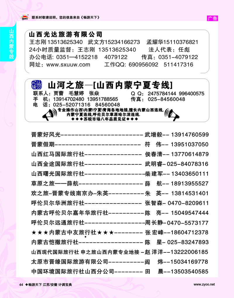 44 山西内蒙专线