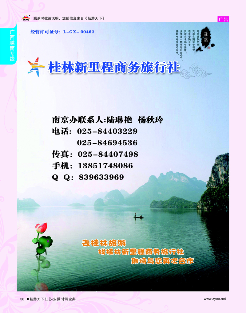 38  广西越南专线  桂林新里程商务旅行社有限公司