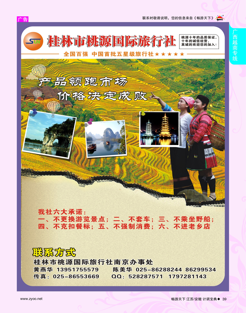 39  广西越南专线  桂林市桃源国际旅行社南京办事处
