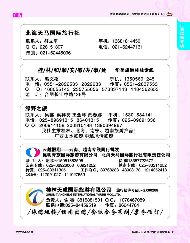 41 广西越南专线