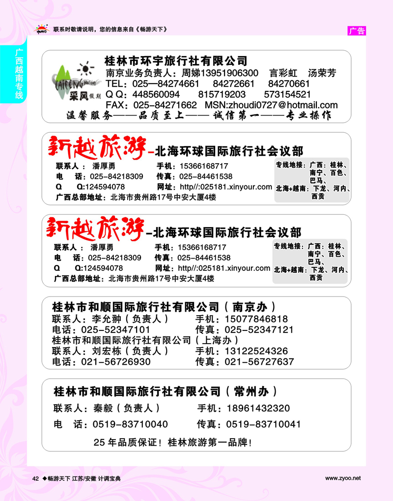 42 广西越南专线