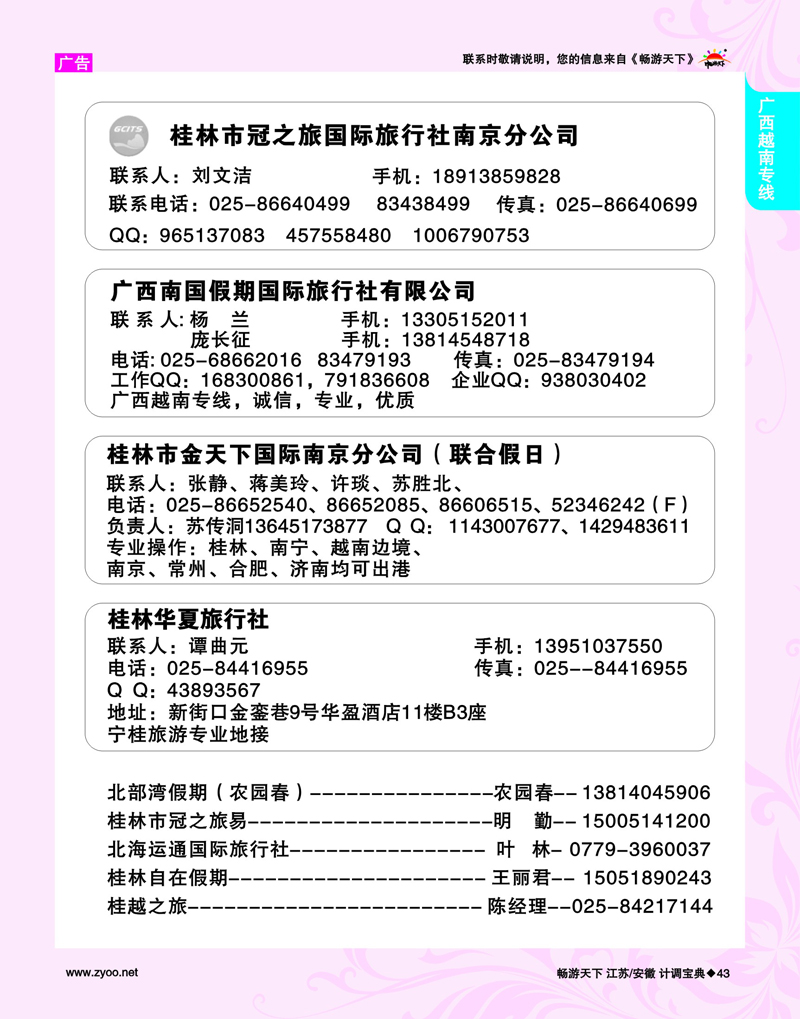 43 广西越南专线