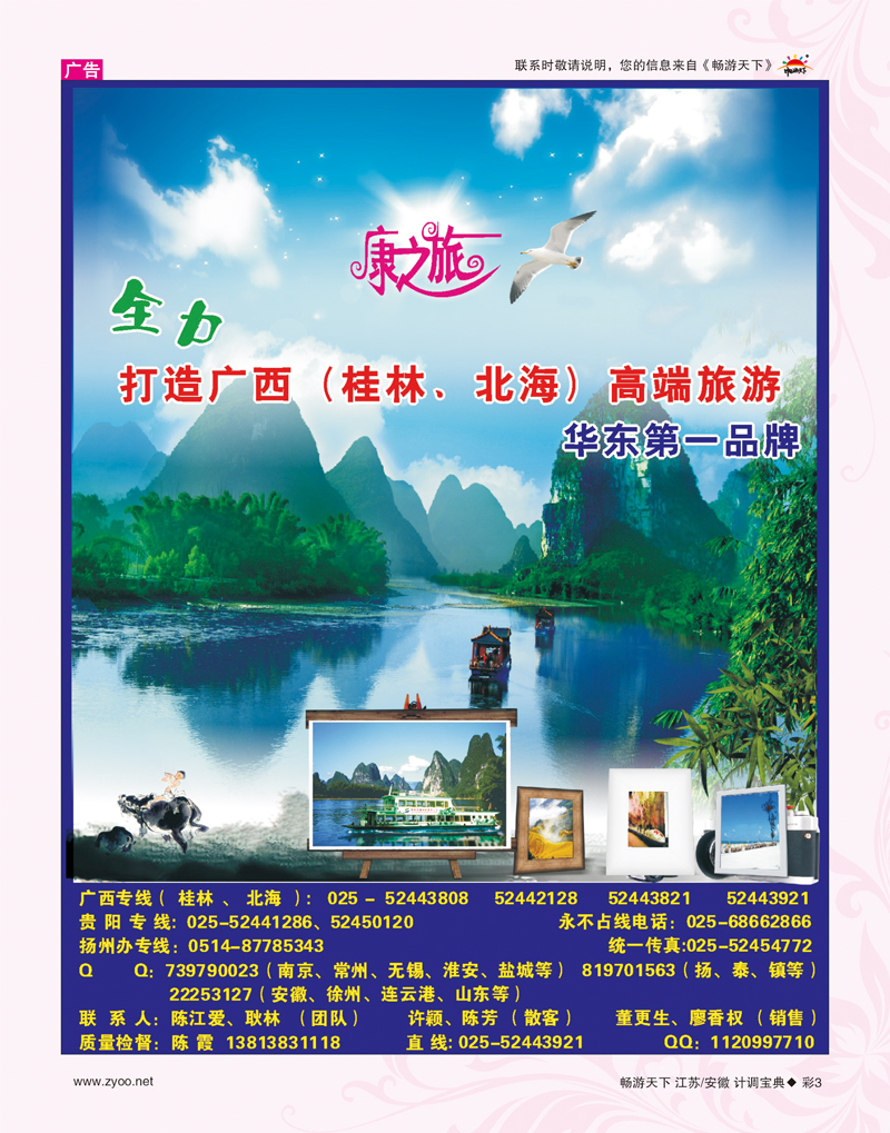 彩3 广西越南专线 康之旅全力打造广西（桂林、北海）高端旅游华东第一品牌