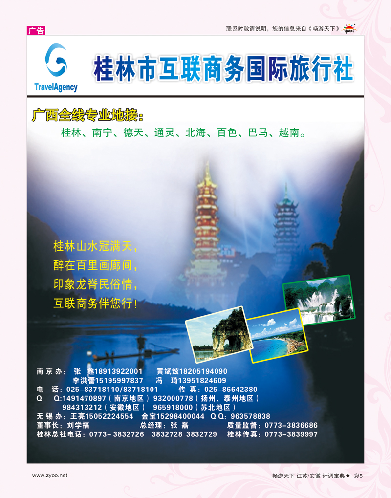 彩5 广西越南专线 桂林互联商务国旅