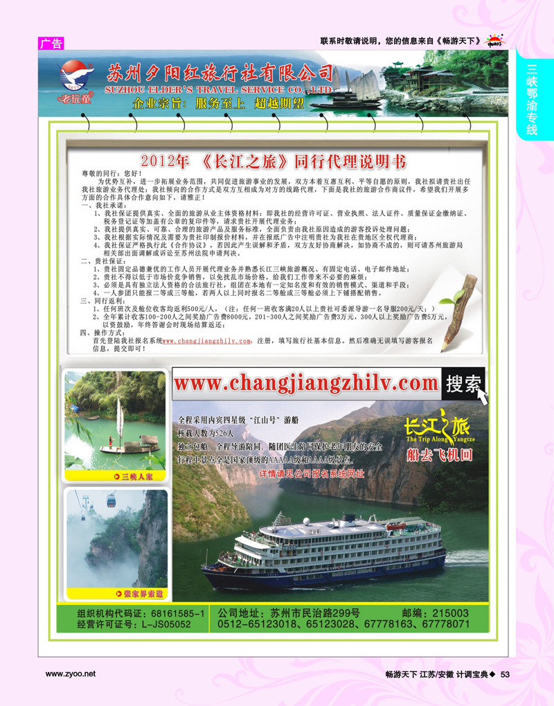 53 三峡鄂渝专线 苏州夕阳红旅行社有限公司—长江三峡专线