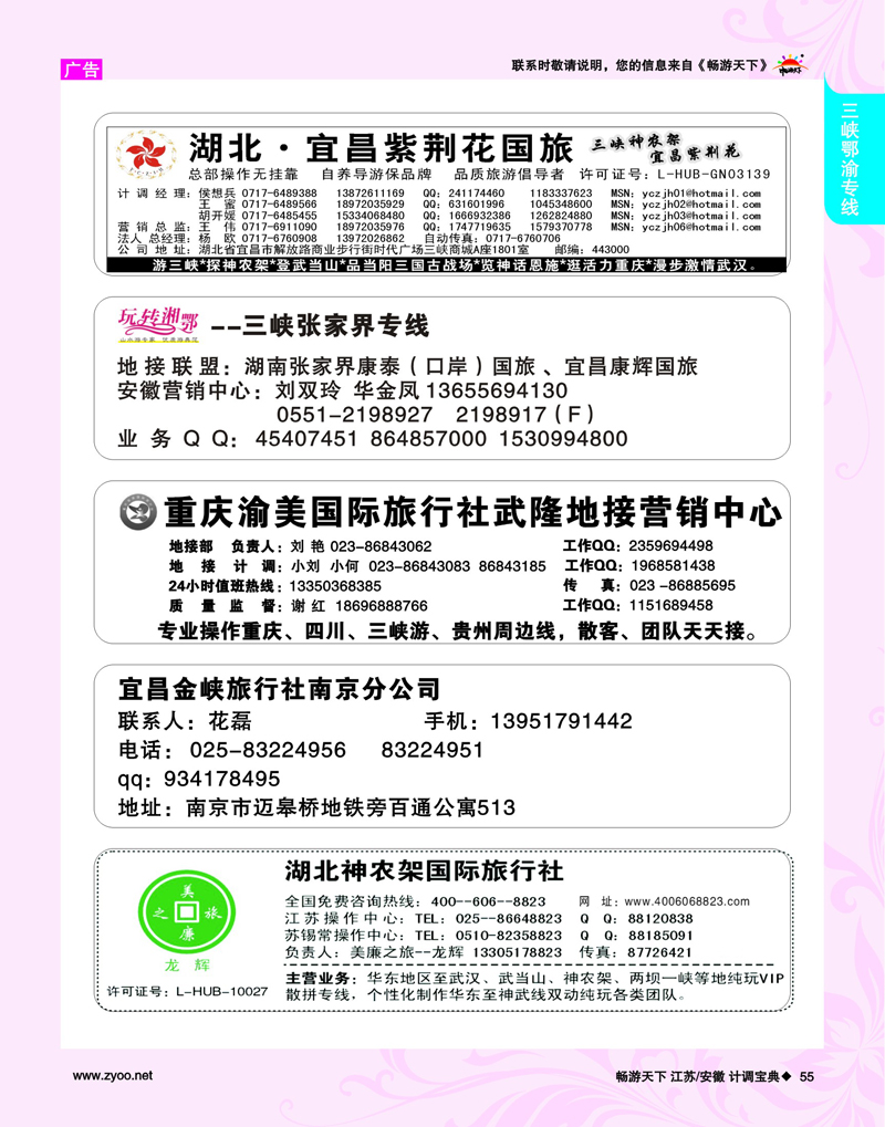 55 三峡鄂渝专线