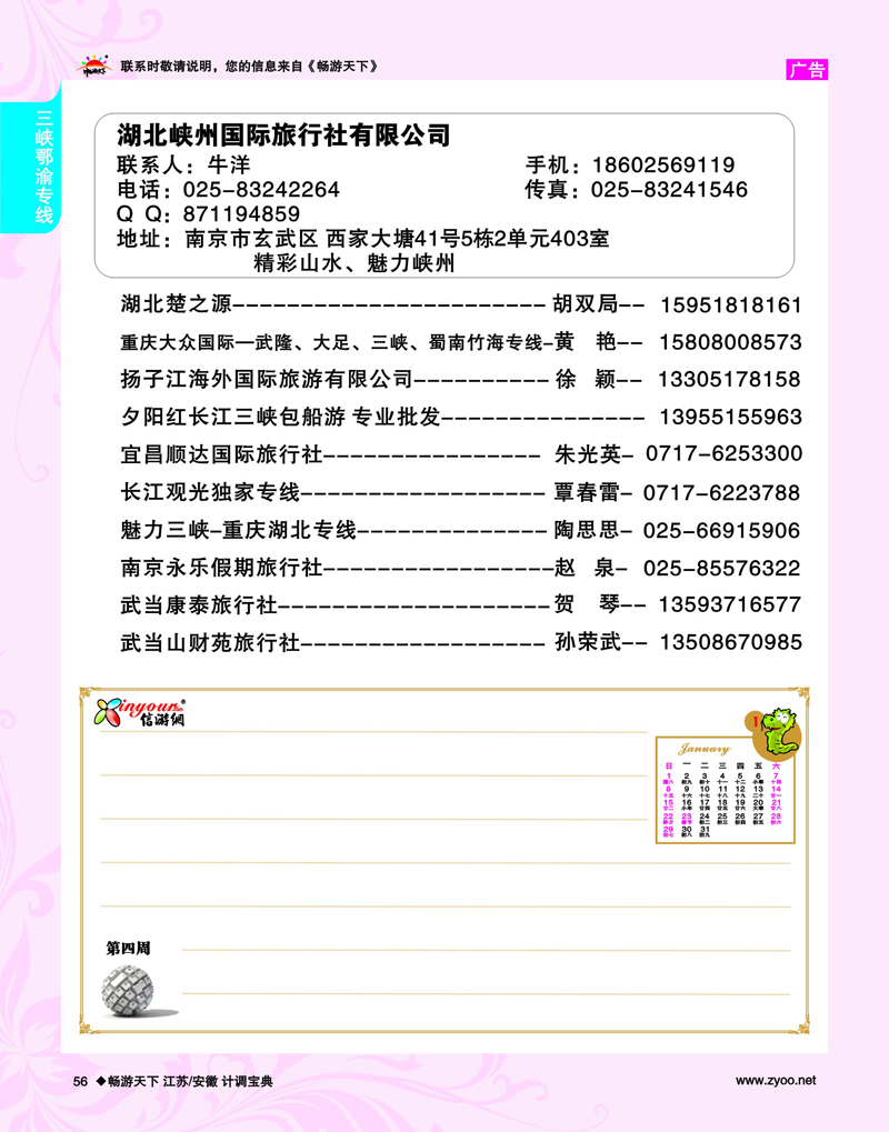 56 三峡鄂渝专线