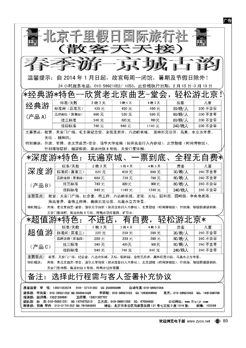 89北京千里假日散客集散中心