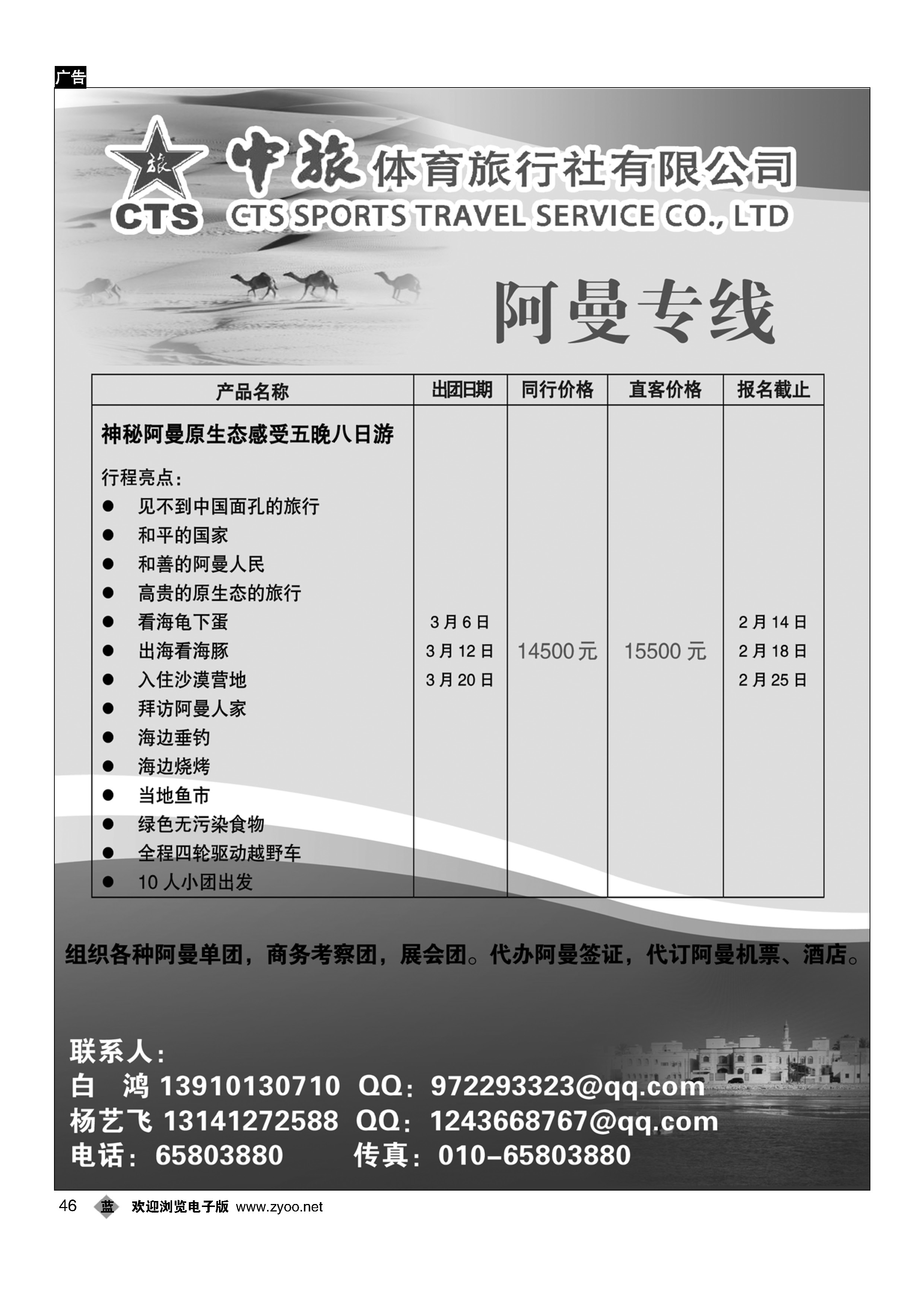 46中旅体育旅行社有限公司-阿曼专线