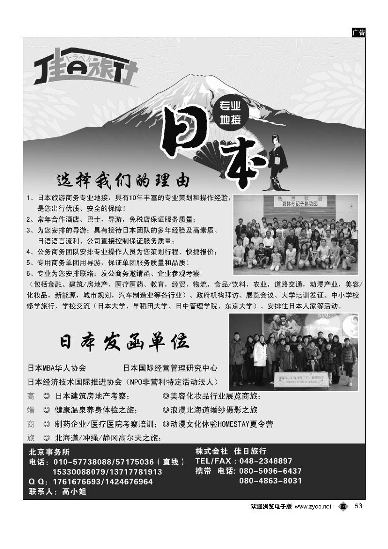 53佳日旅行