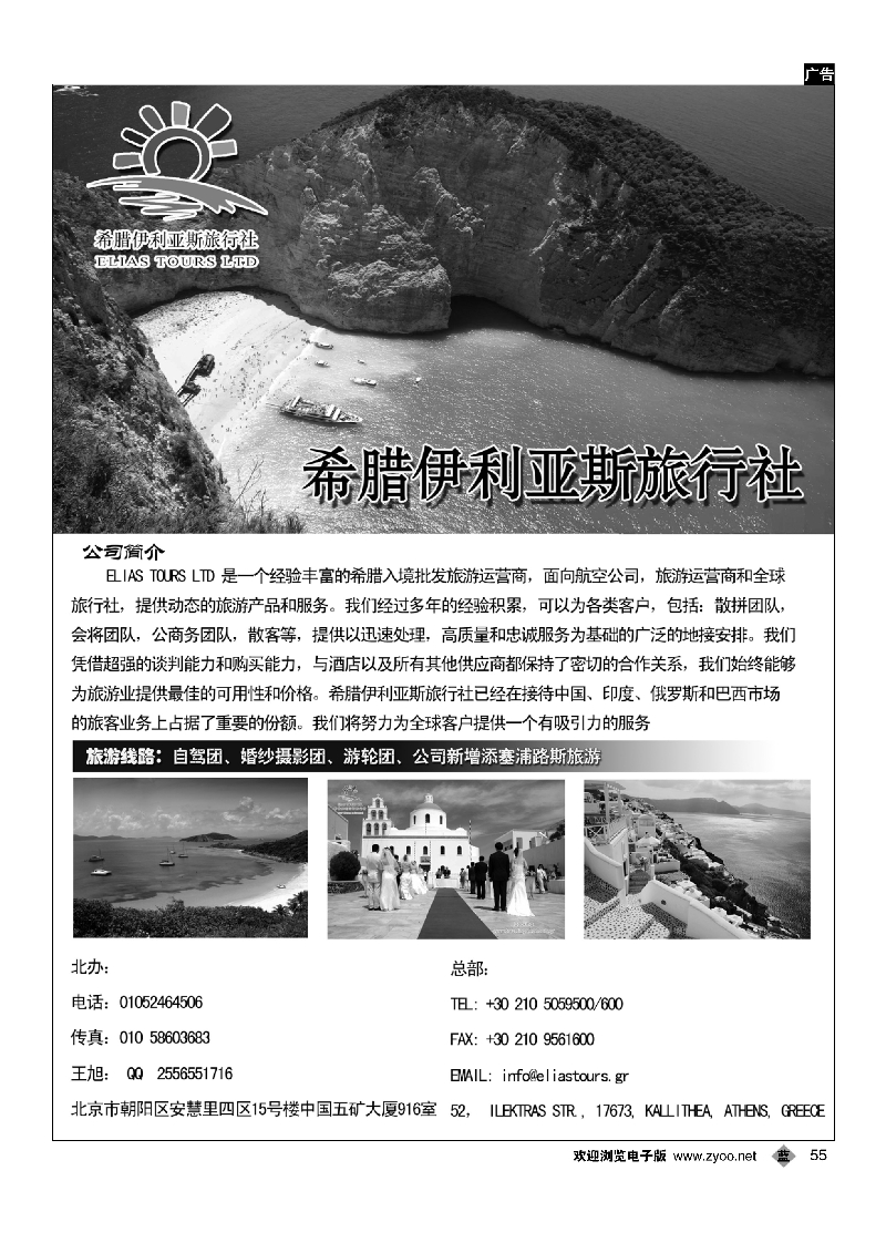 55希腊伊利亚斯旅行社