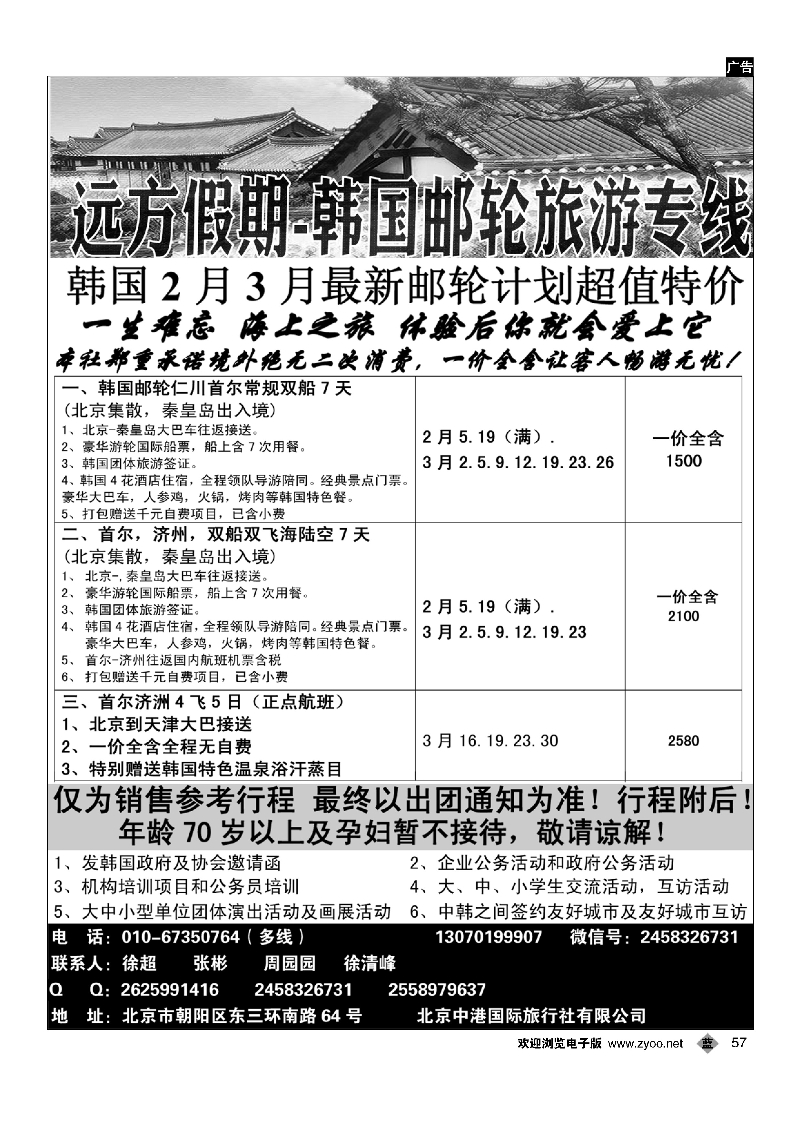 57远方假期-韩国游轮专线