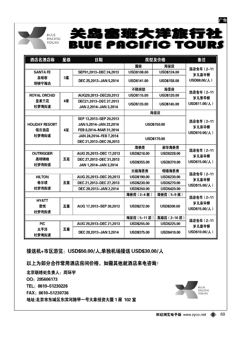 59关岛地接