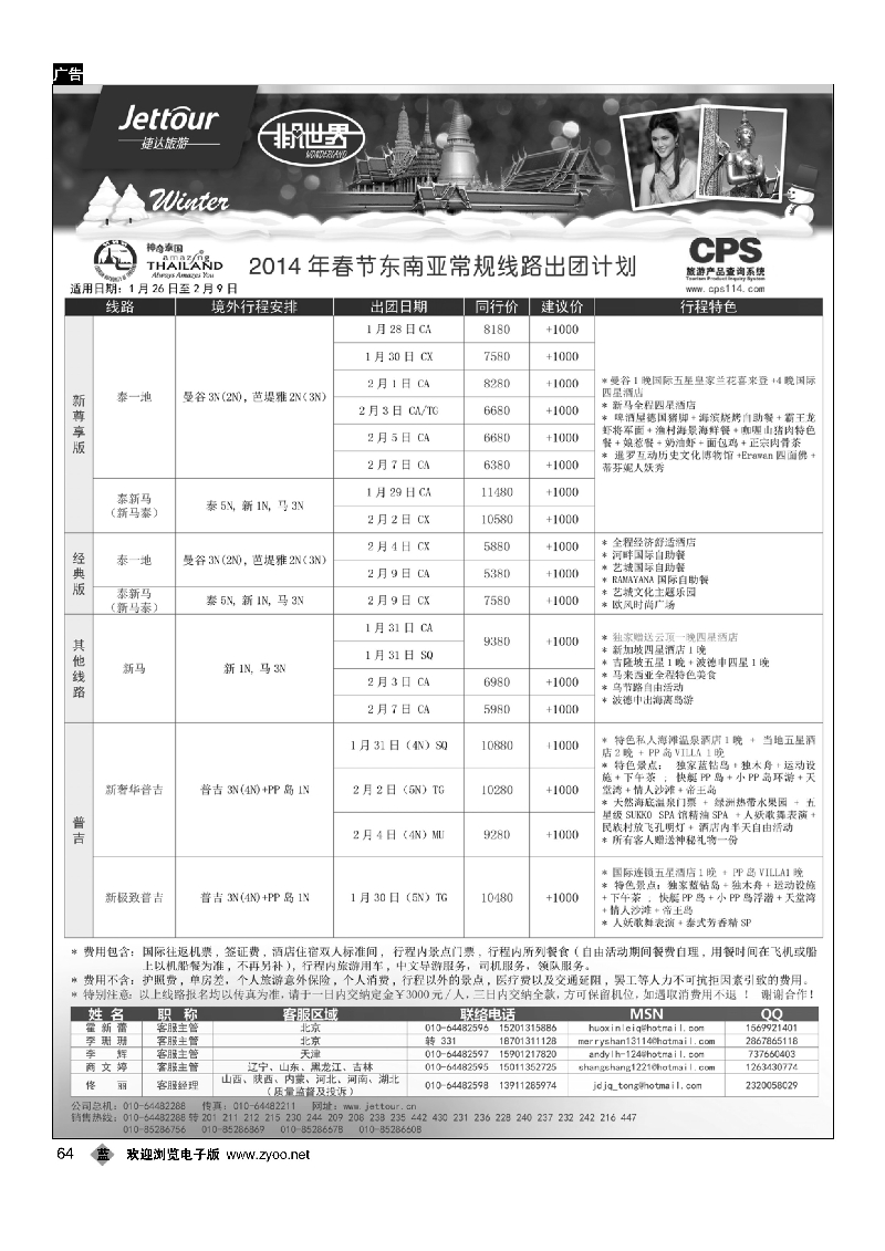 64捷达假期