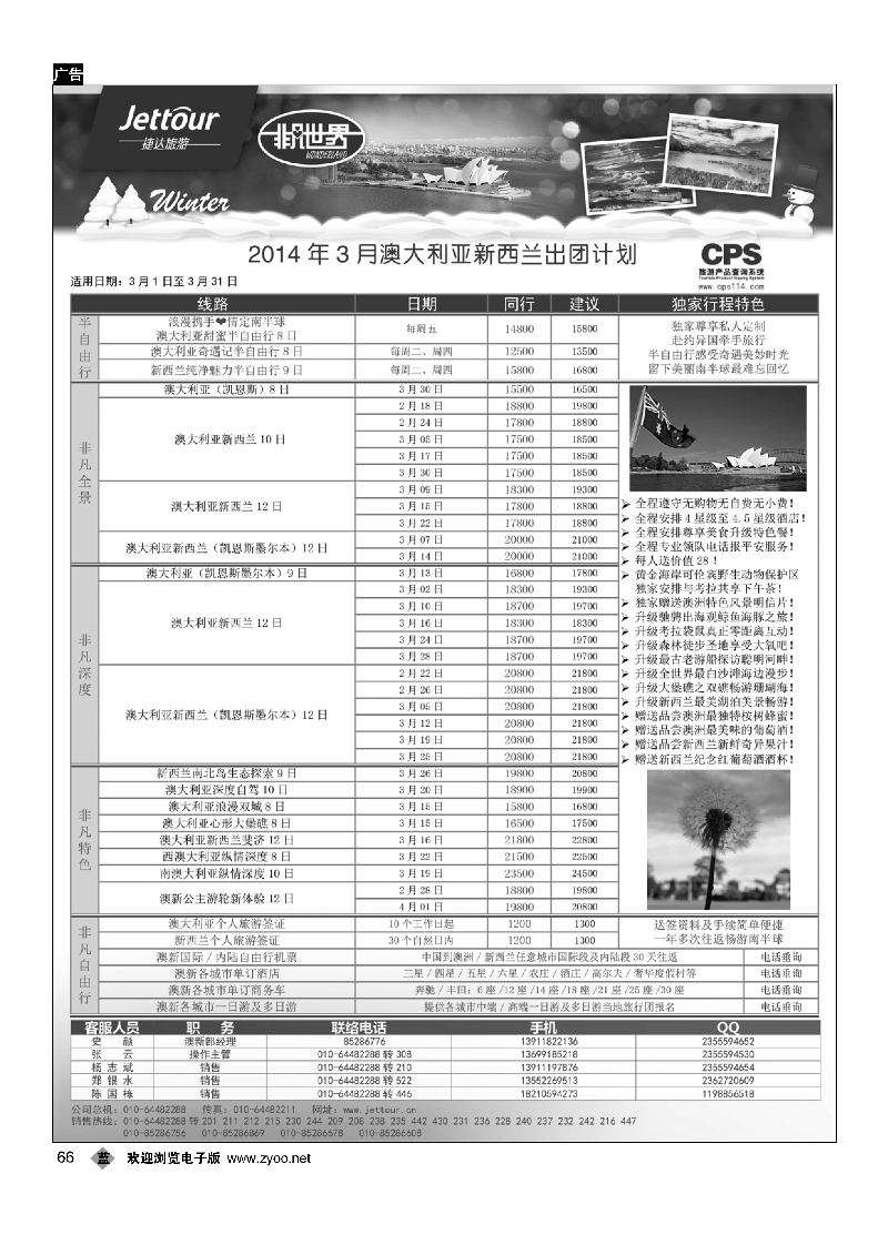 66捷达假期