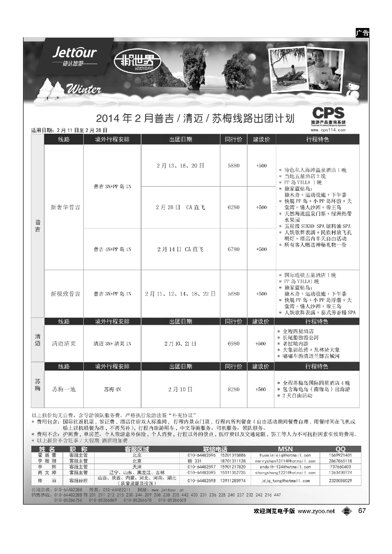 67捷达假期