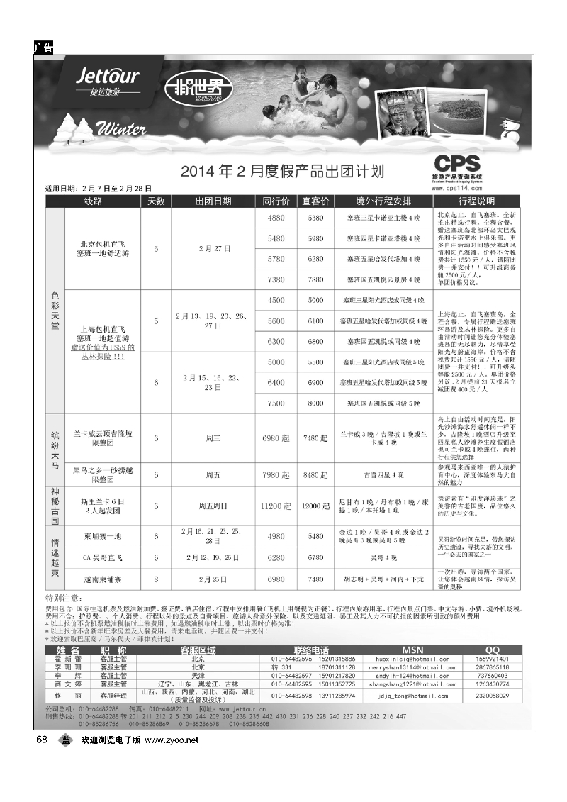 68捷达假期