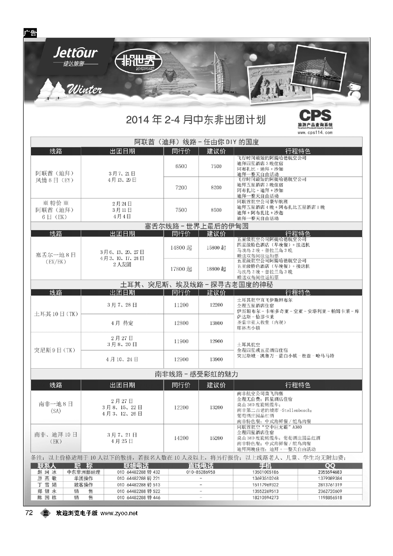 72捷达假期