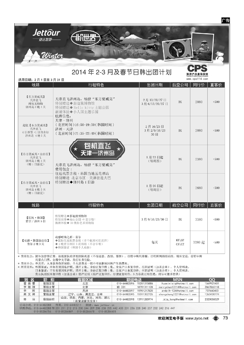 73捷达假期