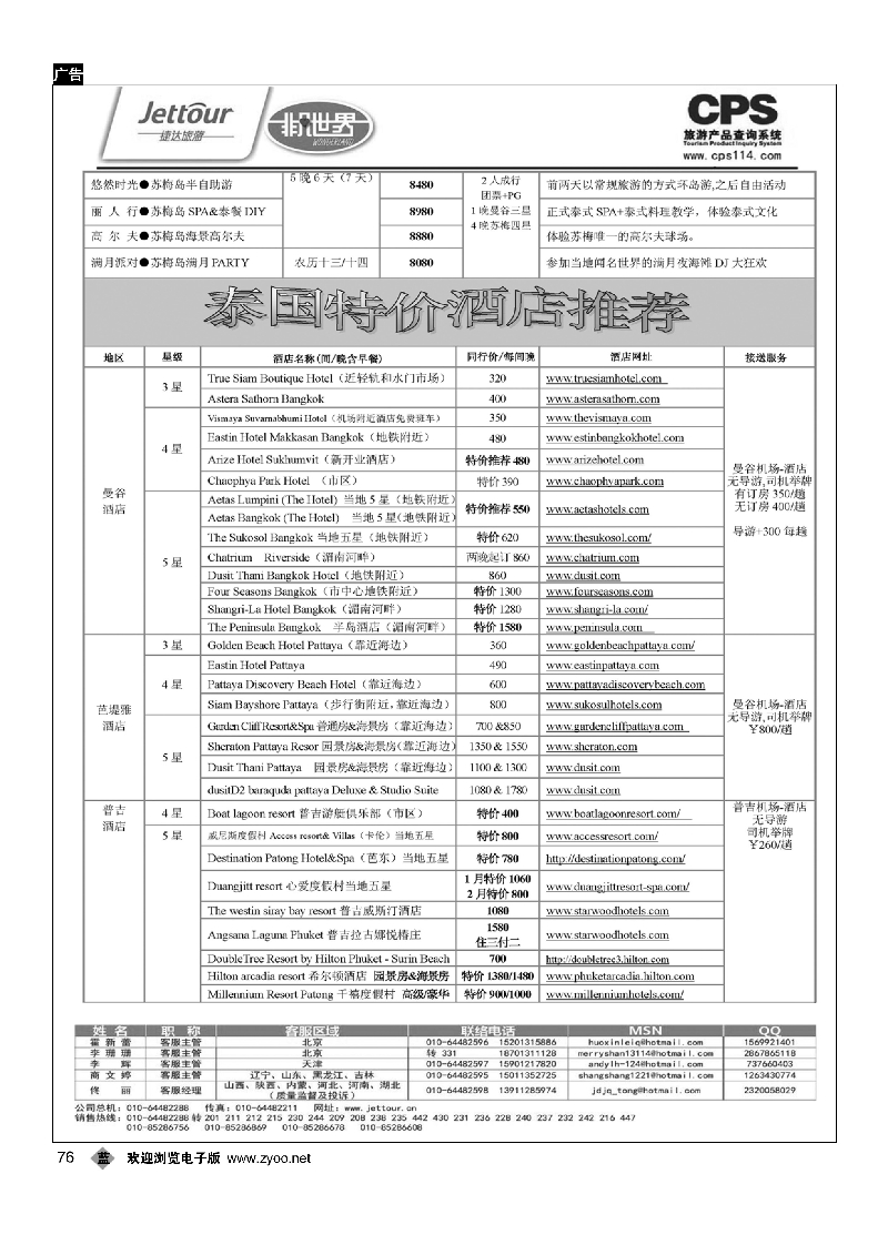 76捷达假期
