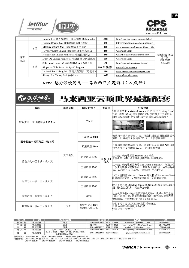 77捷达假期