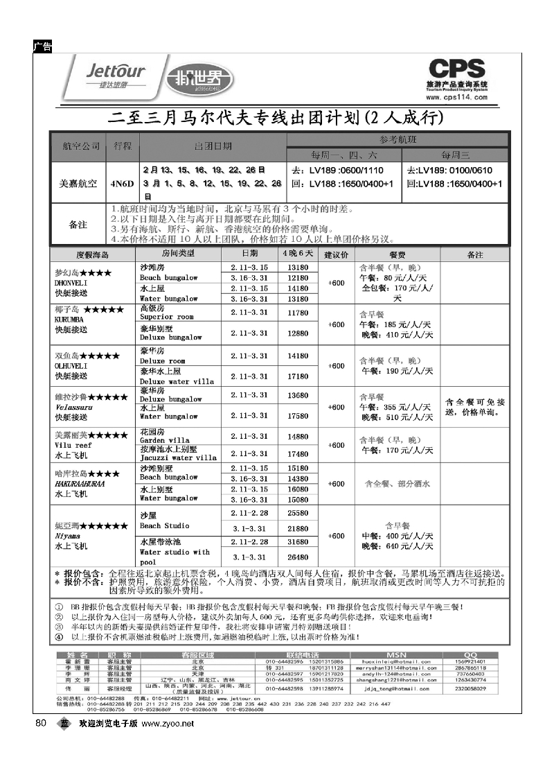 80捷达假期