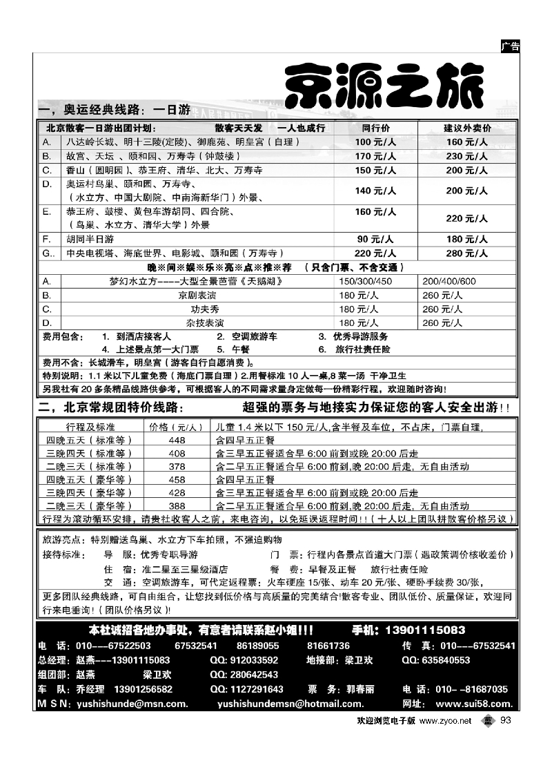 93京源之旅
