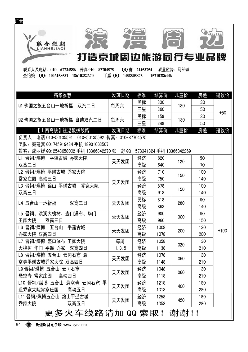 94联合旅游
