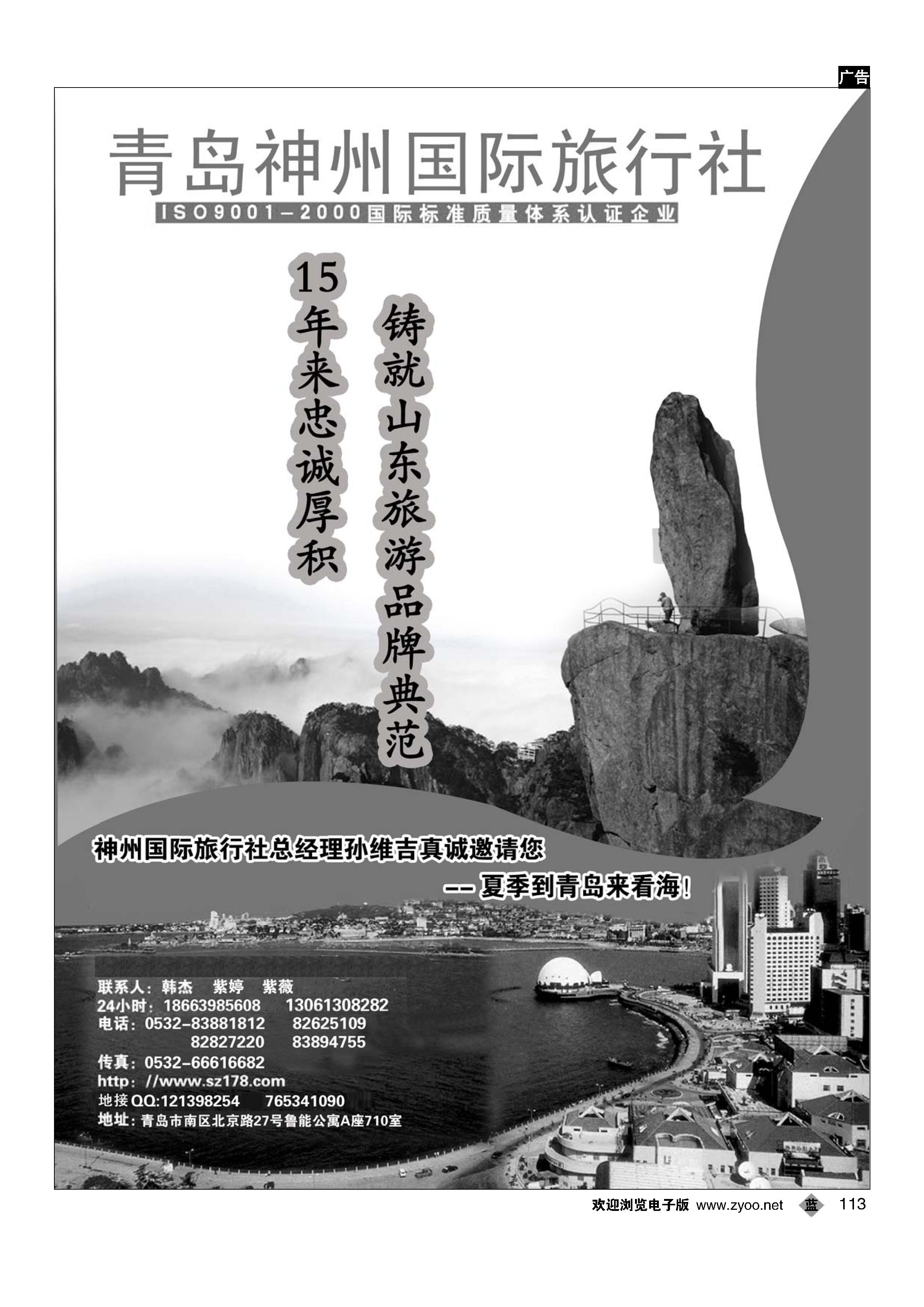 113青岛神州国际旅行社