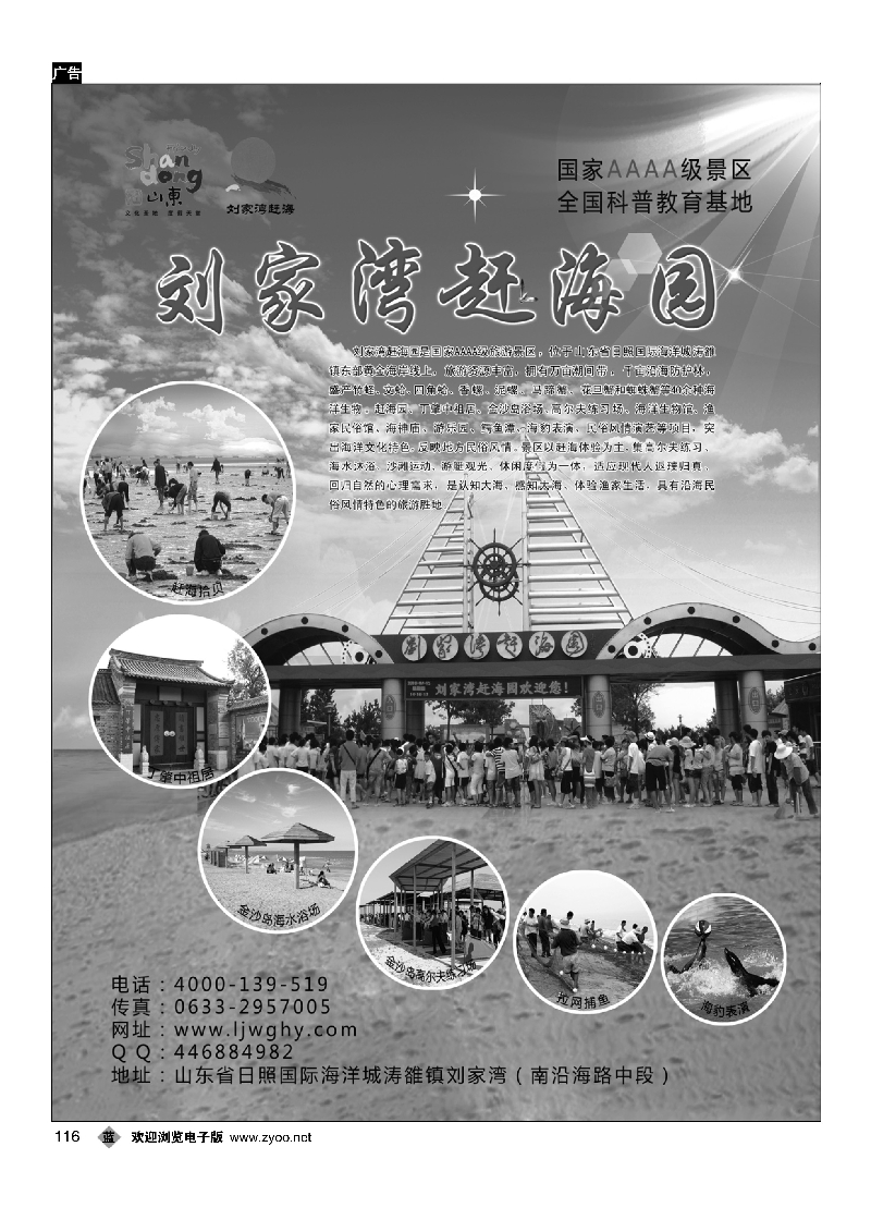 116刘家湾赶海园
