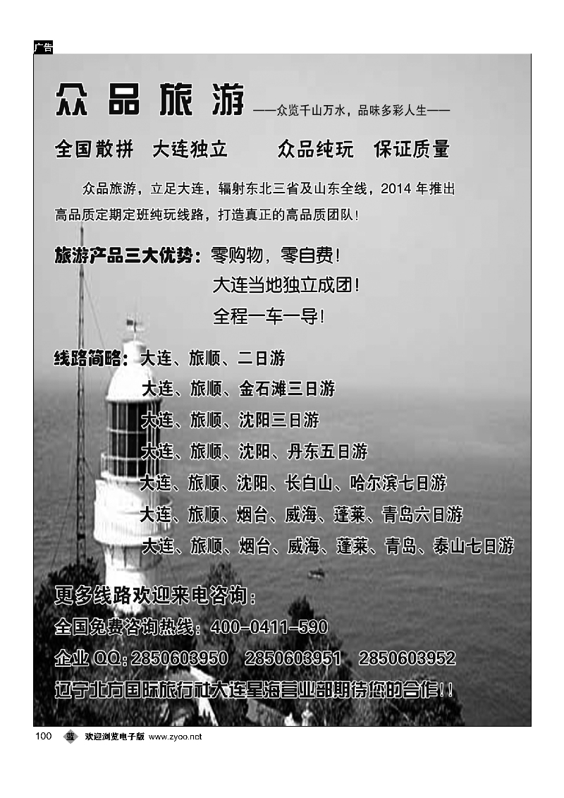 100辽宁北方国际旅行社大连星海营业部