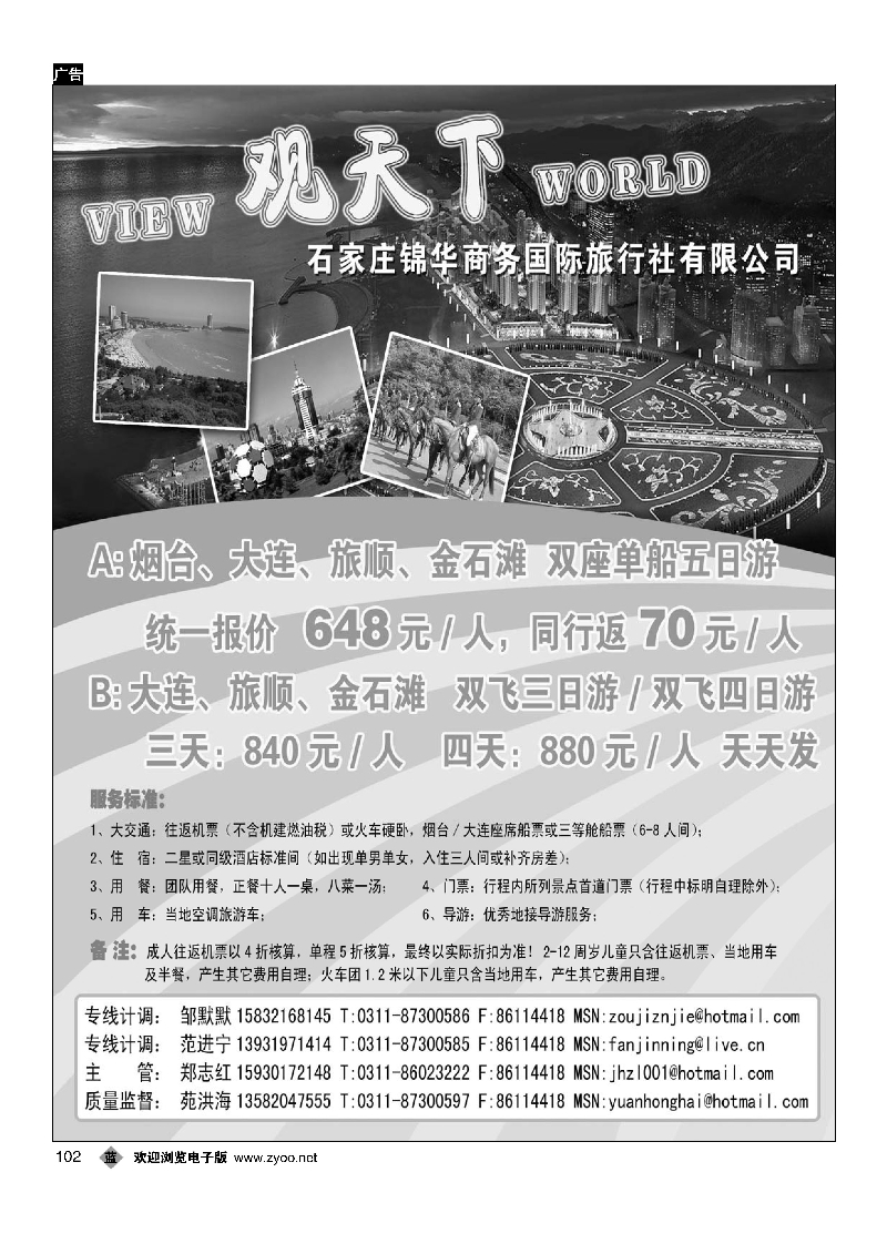 102东北同业-北京观天下