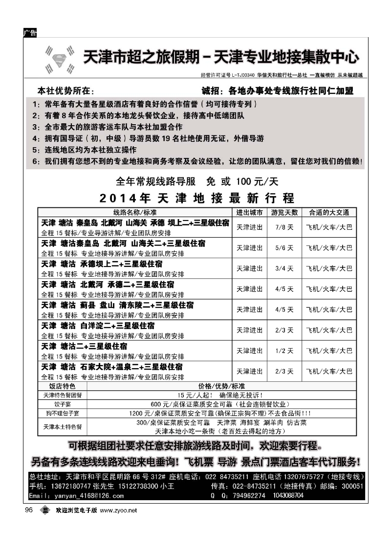 96天津超之旅假期