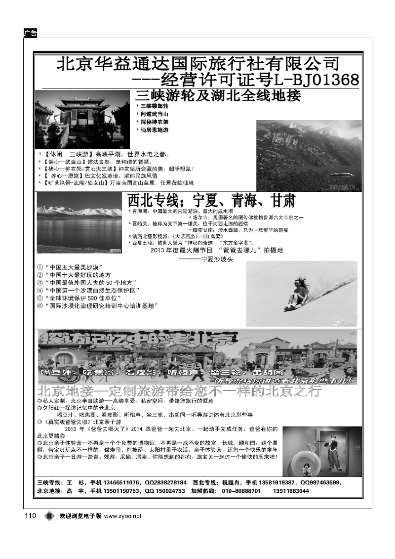 110华益国旅-三峡专线