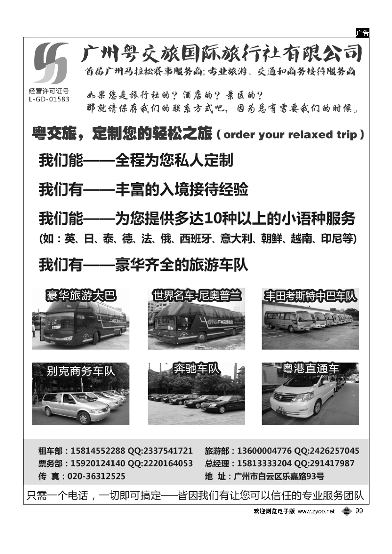 99广州粤交旅国际旅行社有限公司