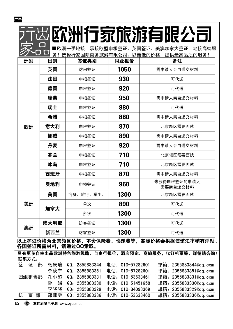 82行家签证