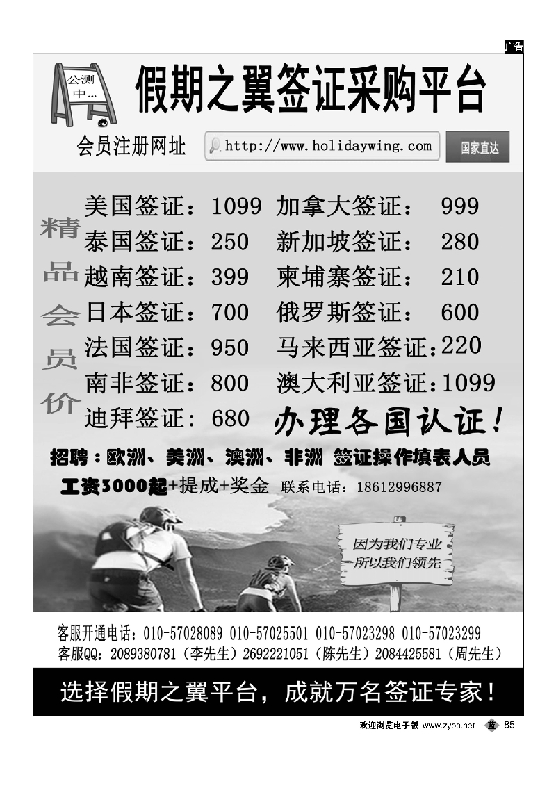 85假期之翼