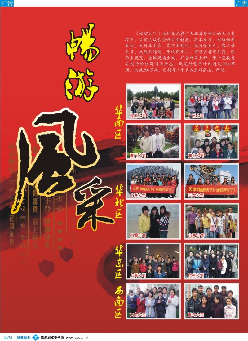 b彩078  《畅游天下》新传媒 风采录