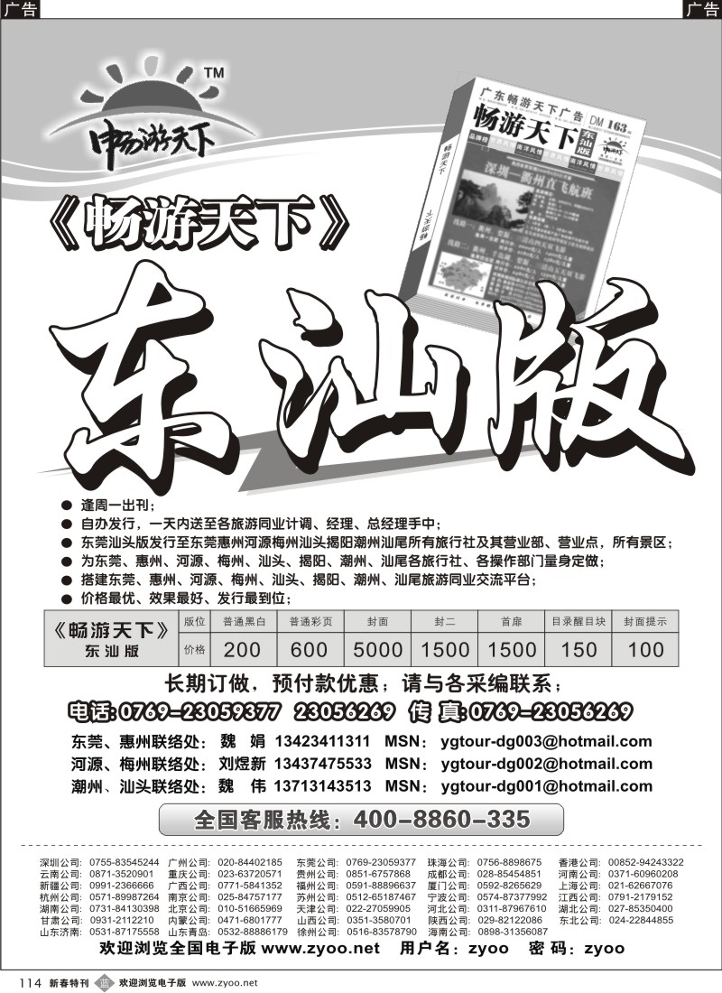 b黑114  《畅游天下》东汕版