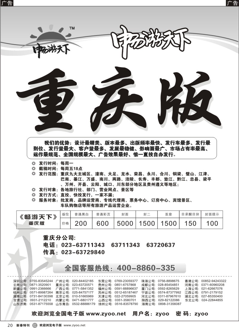 r黑020  《畅游天下》重庆版