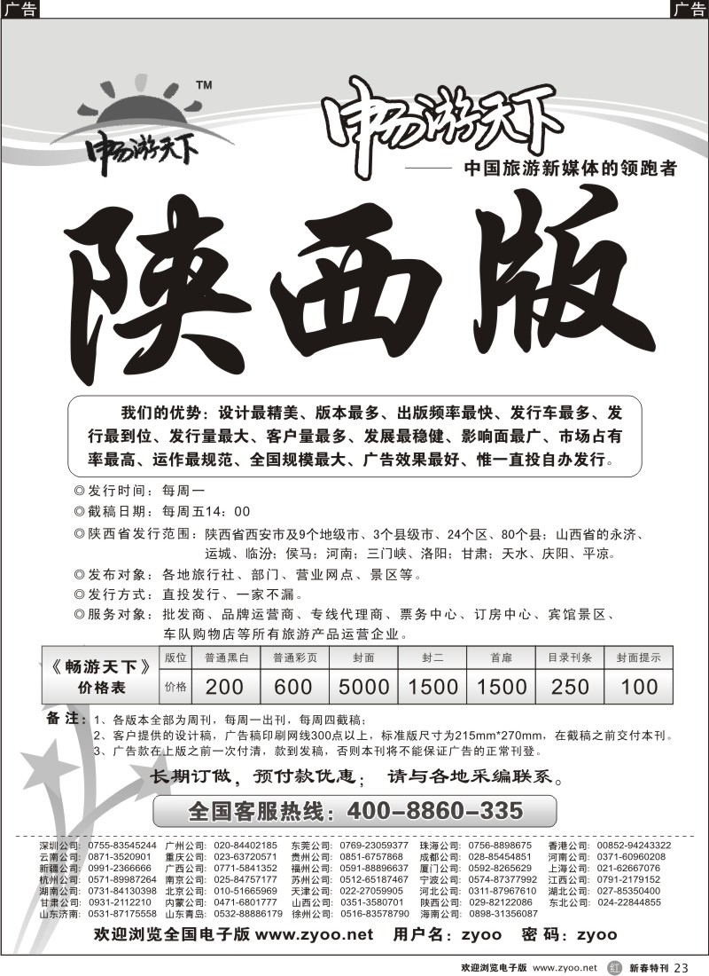 r黑023  《畅游天下》陕西版