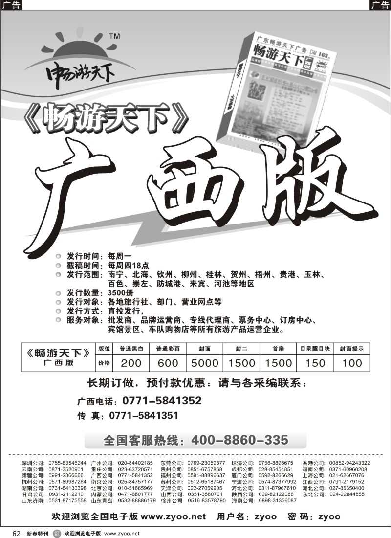 r黑062  《畅游天下》广西版