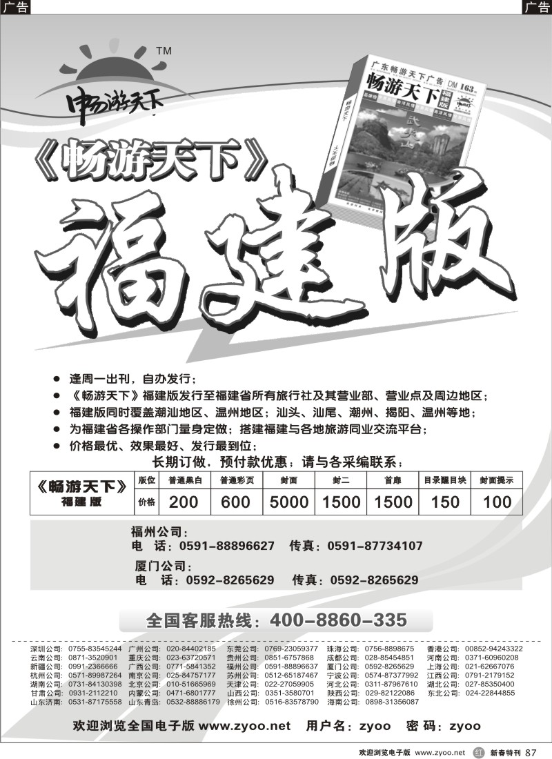 r黑087  《畅游天下》福建版