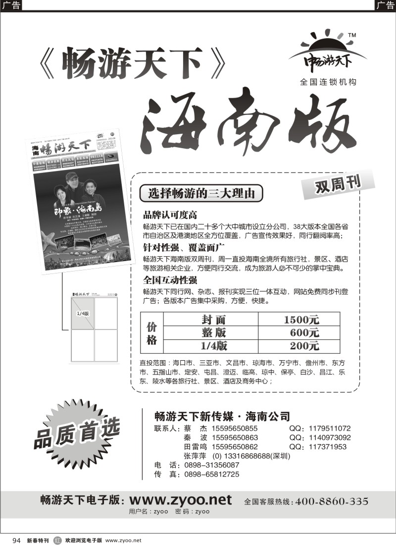 r黑094  《畅游天下》海南版