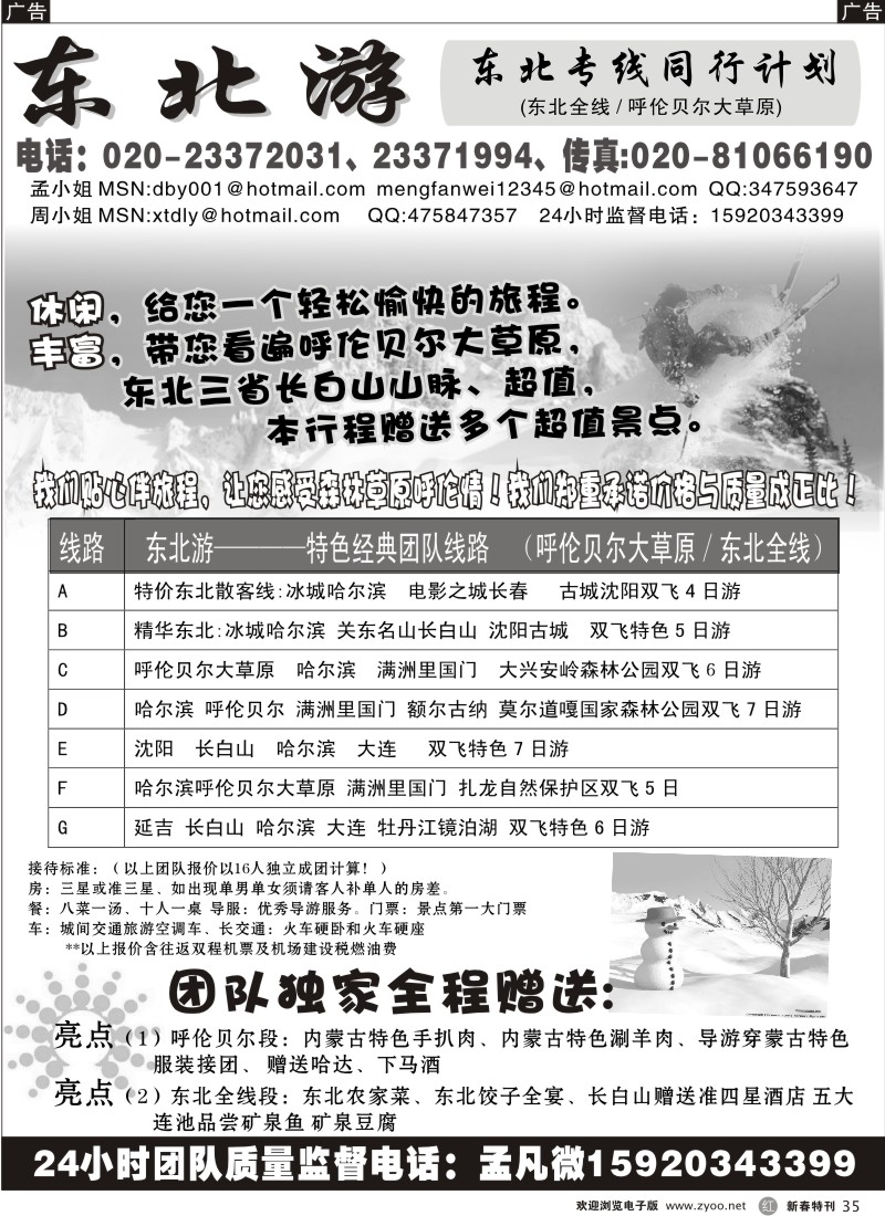 r黑035  东北游
