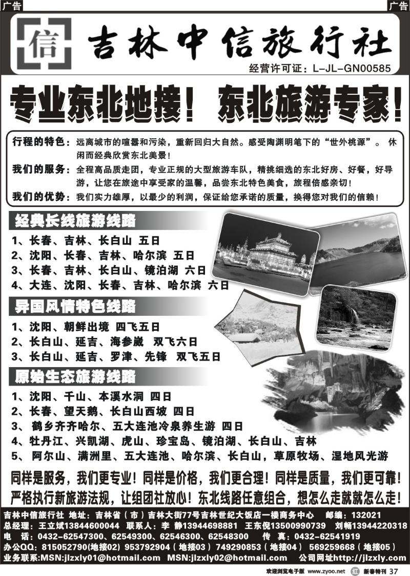 r黑037  吉林中信旅行社