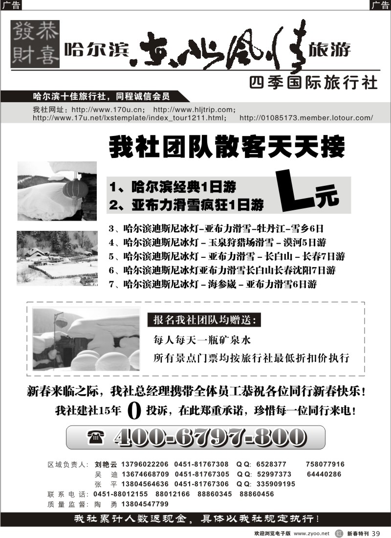 r黑039  哈尔滨东北风情旅游专业地接